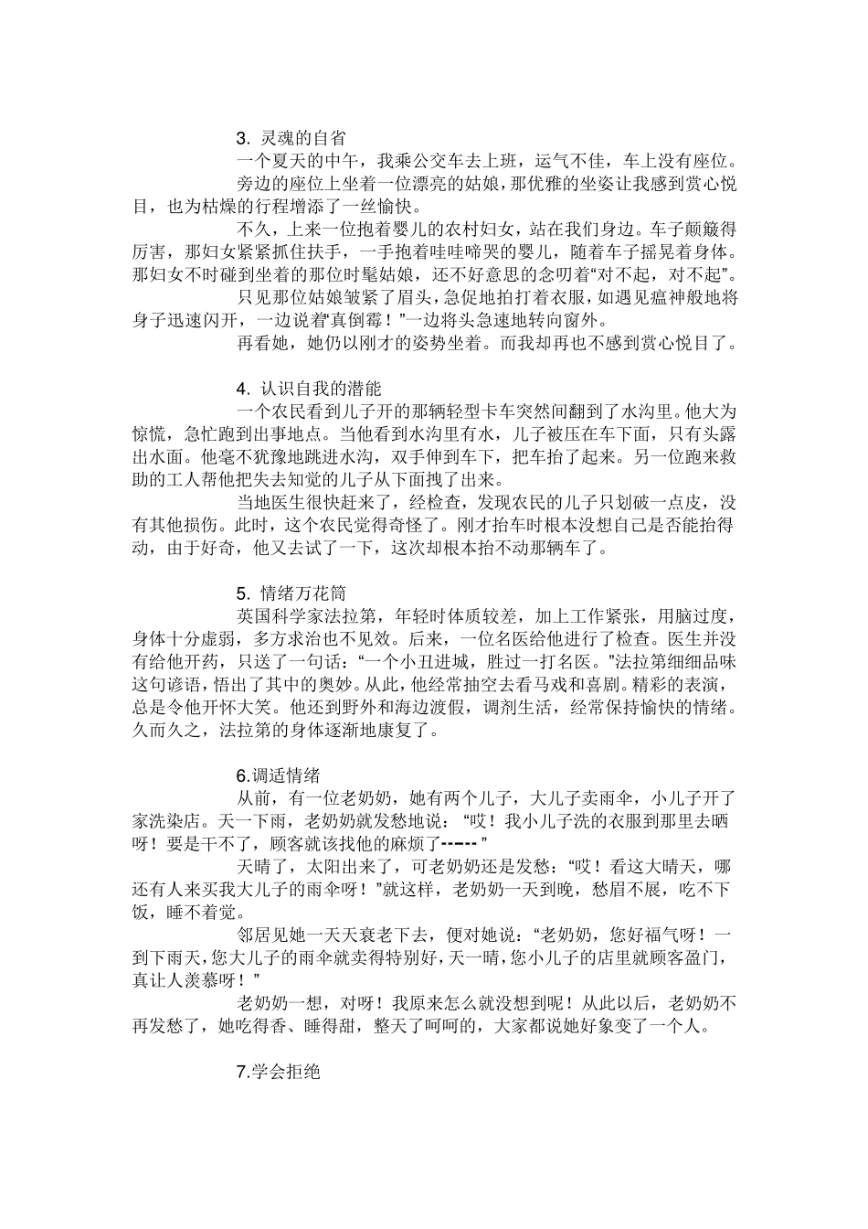 对生命的敬畏(名言警句、写作素材)_第3页