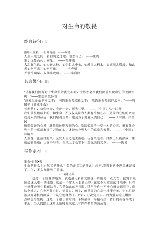 对生命的敬畏(名言警句、写作素材)