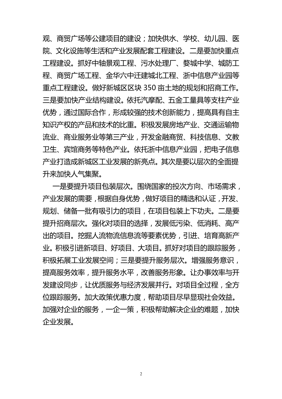 对生态新城集聚人气的建议_第2页