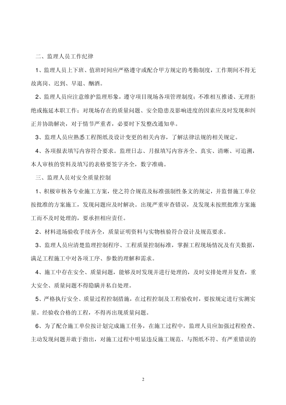 对监理的管理要求_第2页