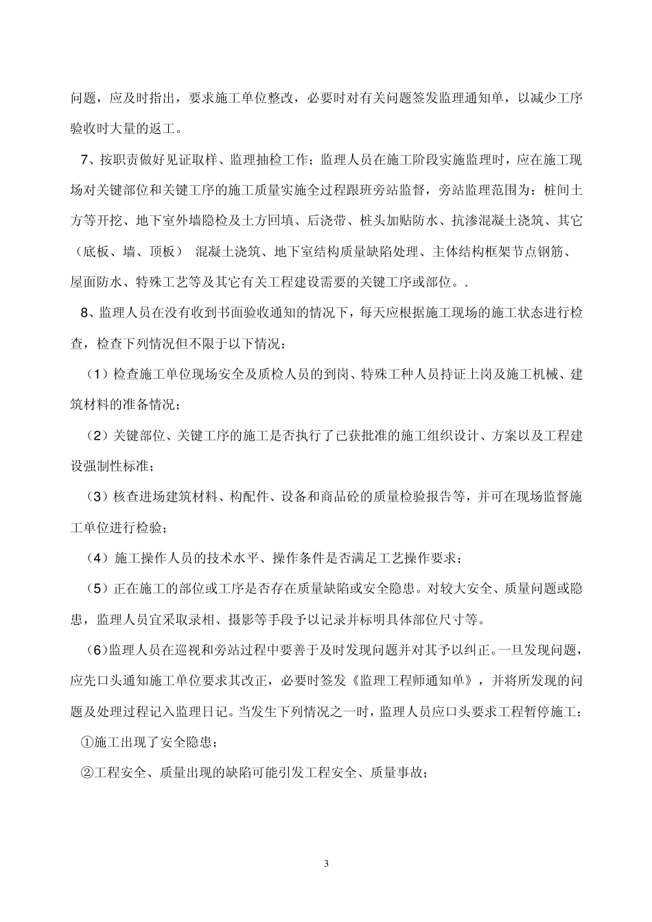 对监理的管理要求_第3页