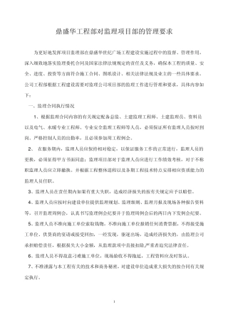 对监理的管理要求