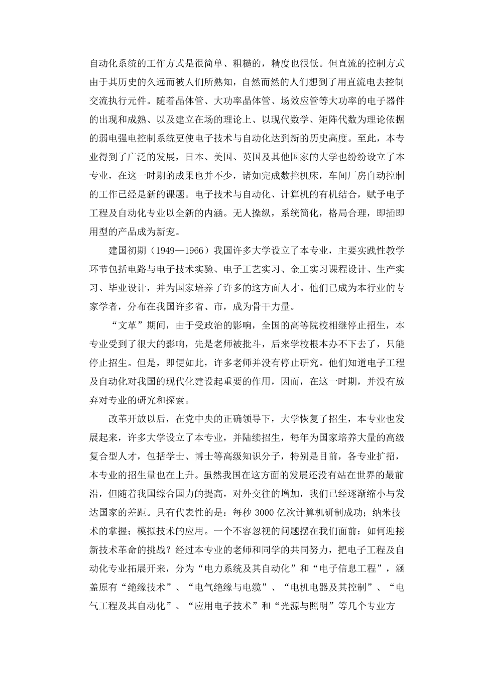 对电气工程及其自动化的认识_第2页