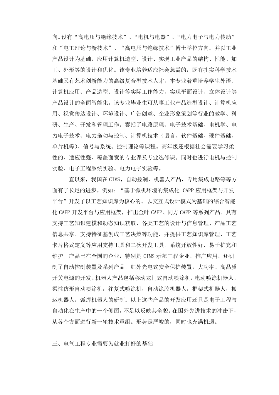 对电气工程及其自动化的认识_第3页