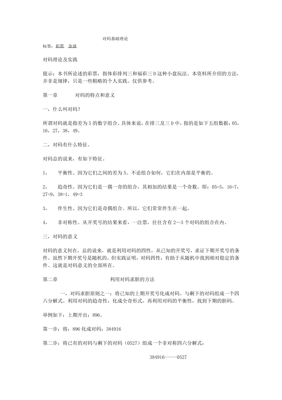 对码基础理论_第1页