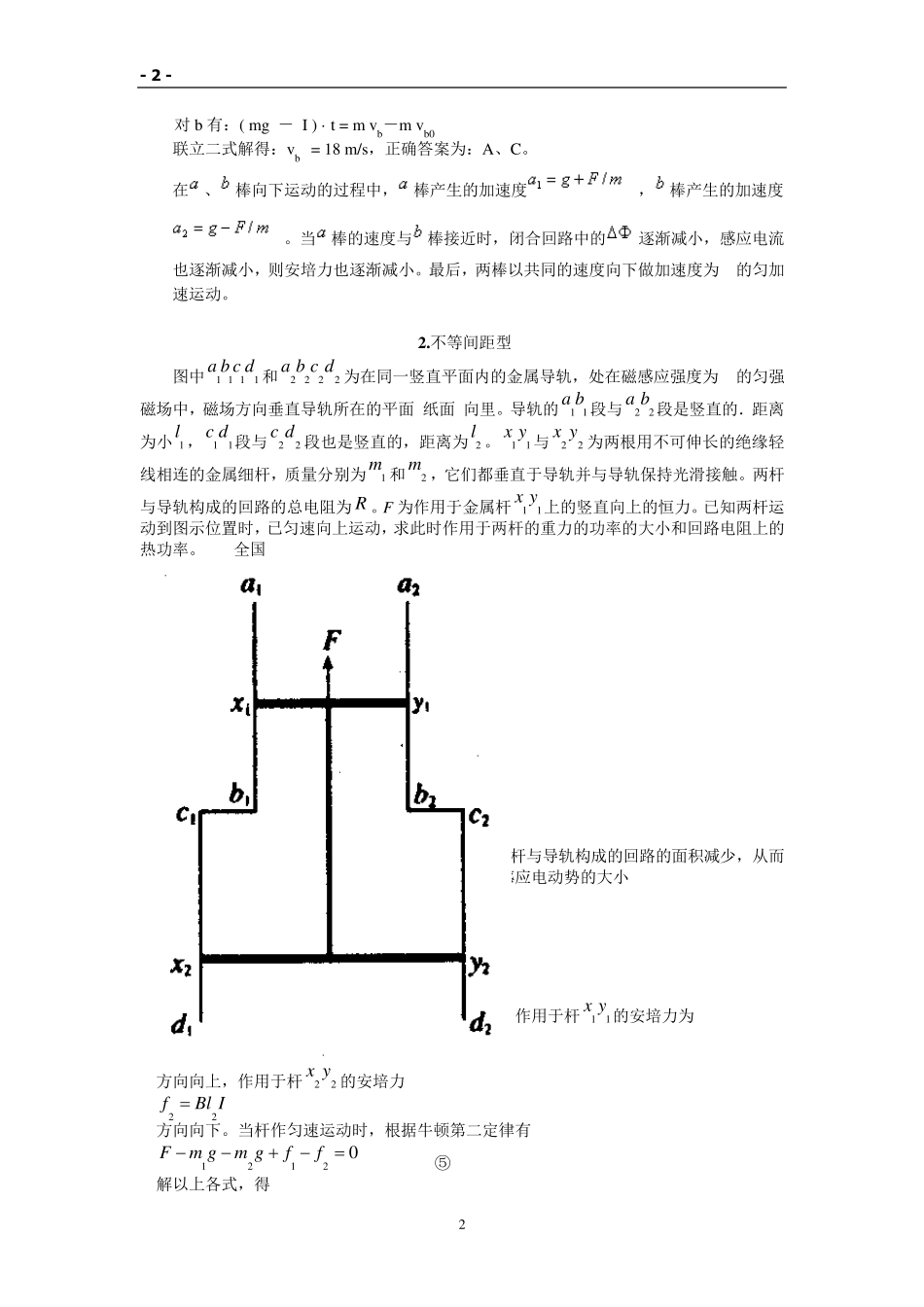对磁场中双杆模型问题的解析_第2页