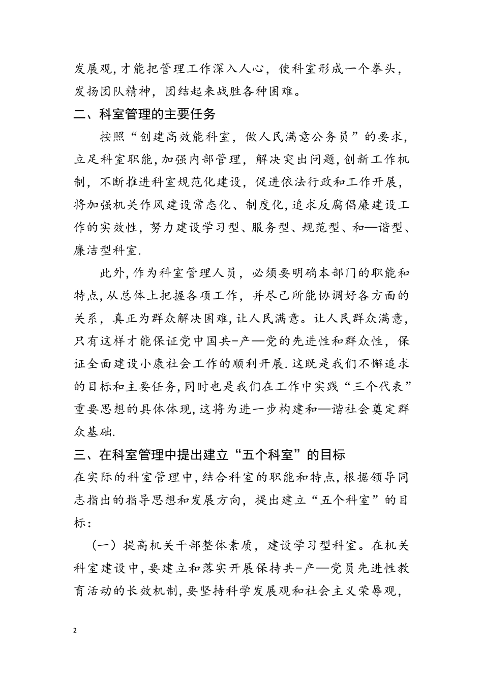 对科室员工如何管理_第2页