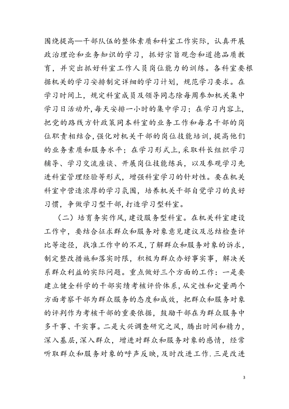 对科室员工如何管理_第3页