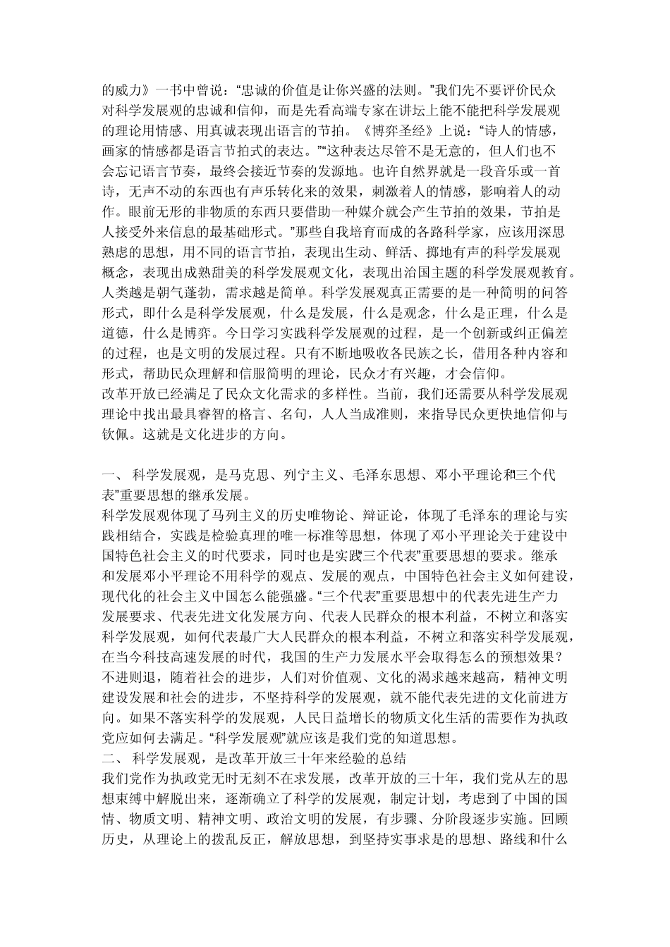 对科学发展观与自身的认识_第2页