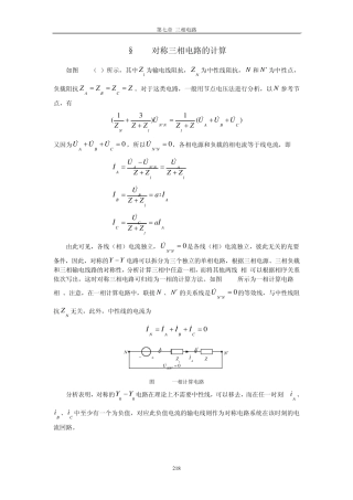 对称三相电路的计算