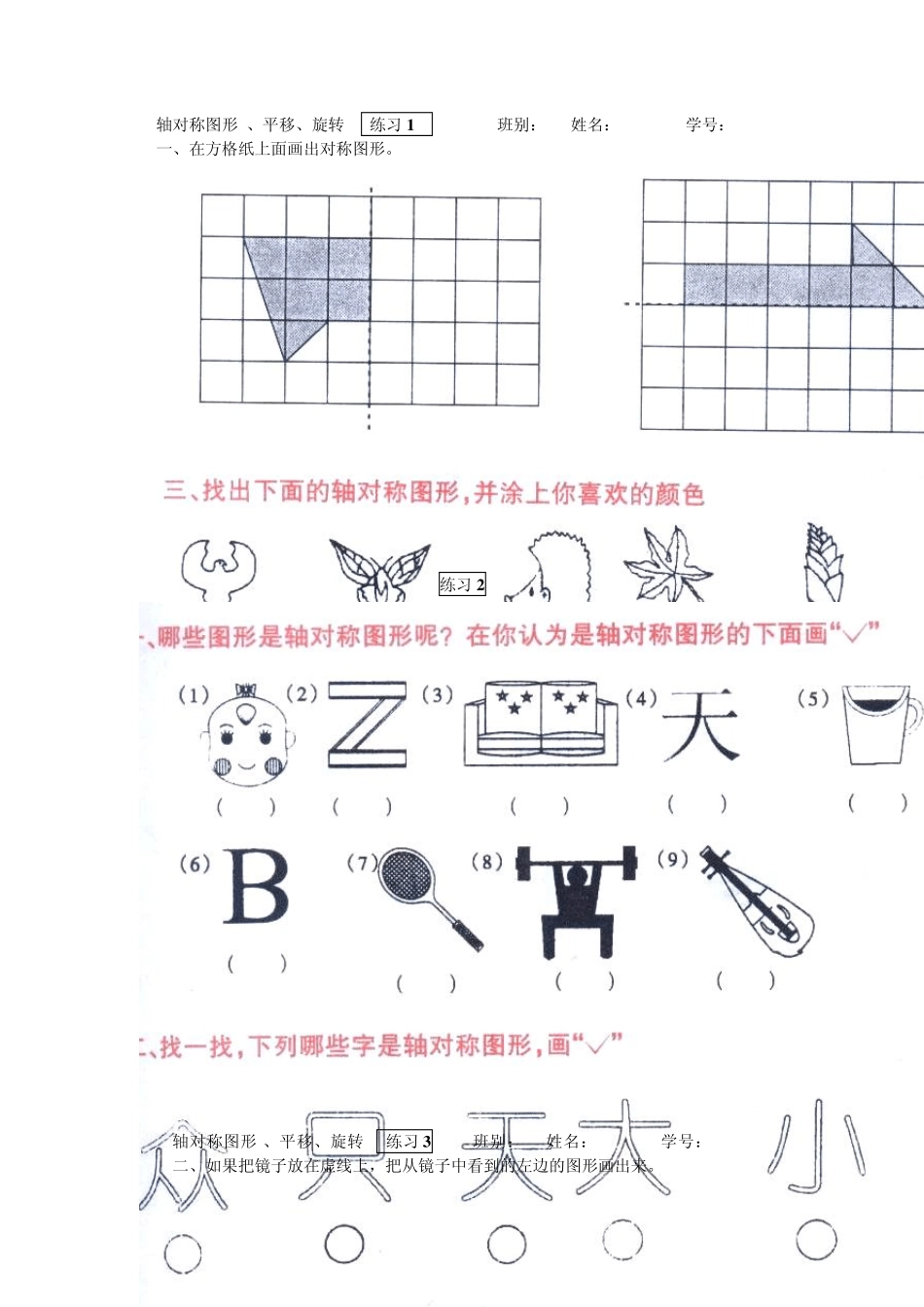 对称、平移、旋转练习题一_第1页