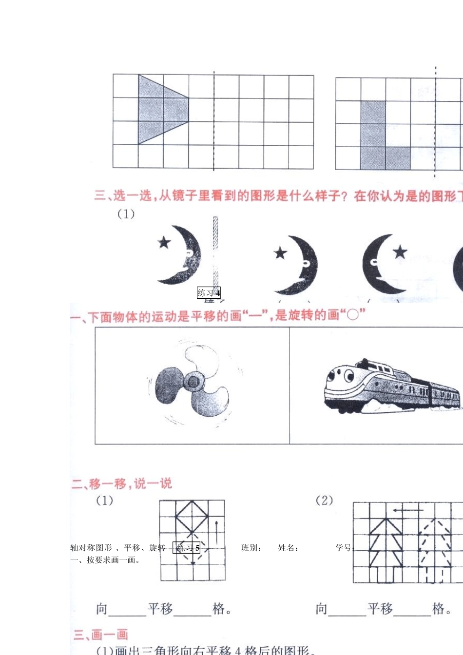 对称、平移、旋转练习题一_第2页