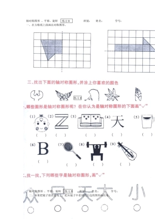 对称、平移、旋转练习题一