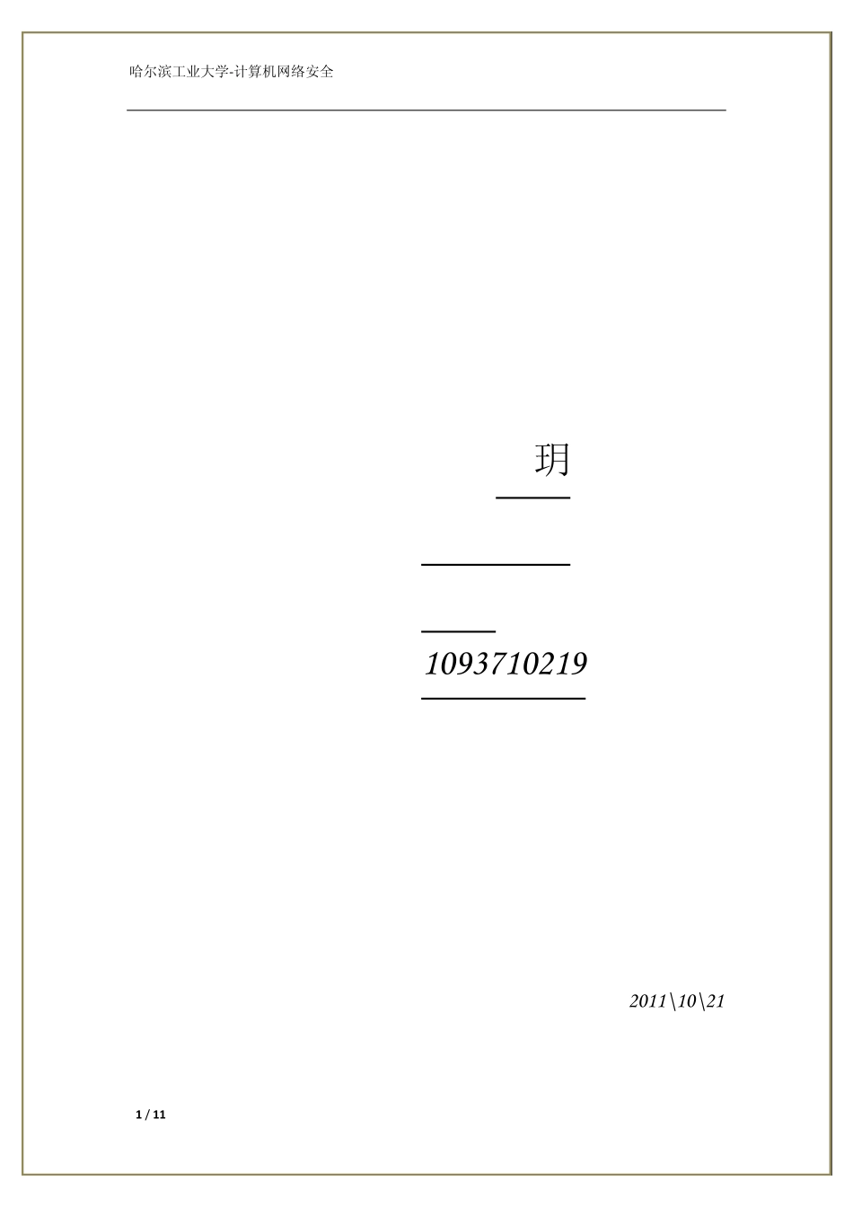 对称加密算法与非对称加密算法_第1页