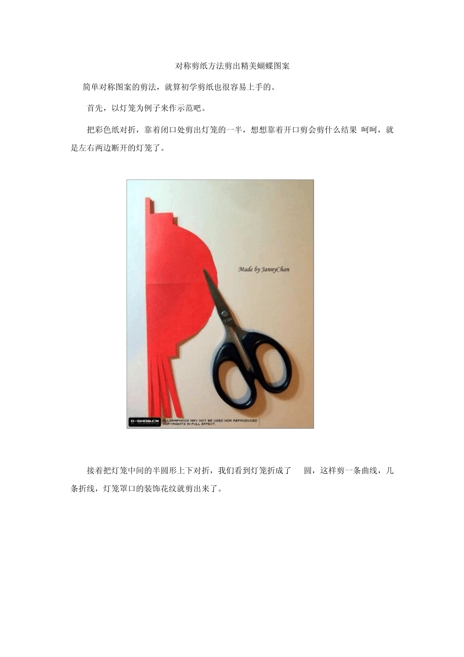 对称剪纸方法剪出精美蝴蝶图案_第1页