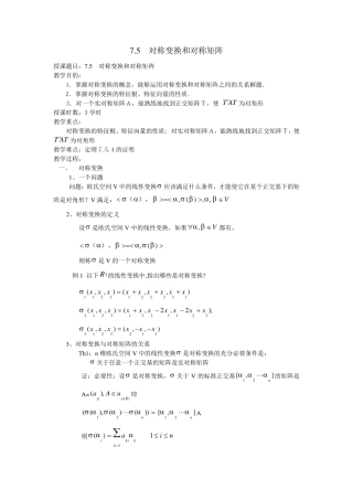 对称变换和对称矩阵