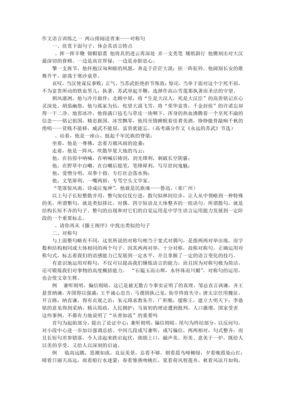 对称句子大全_第1页