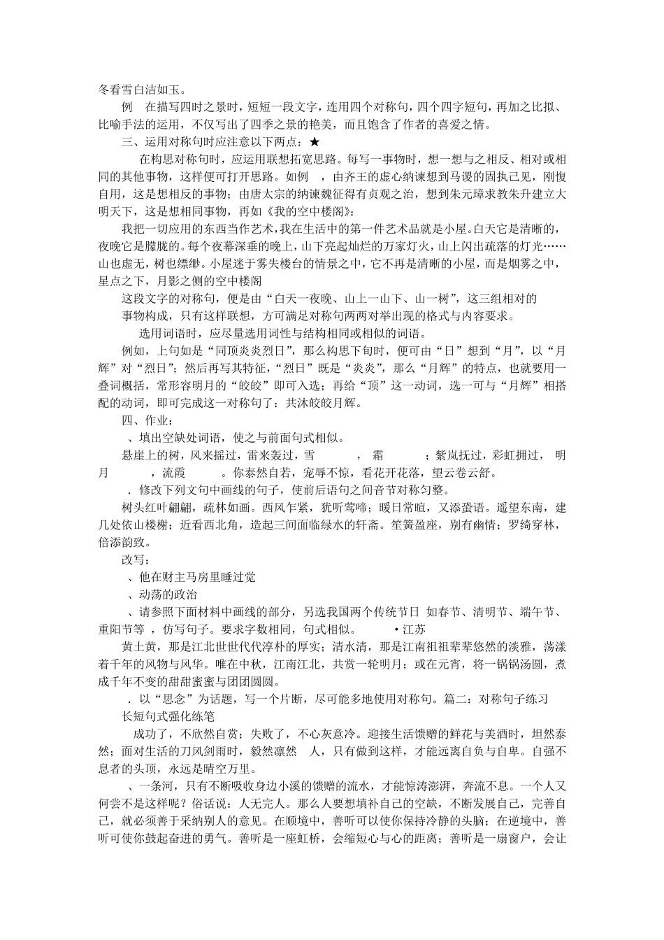 对称句子大全_第2页