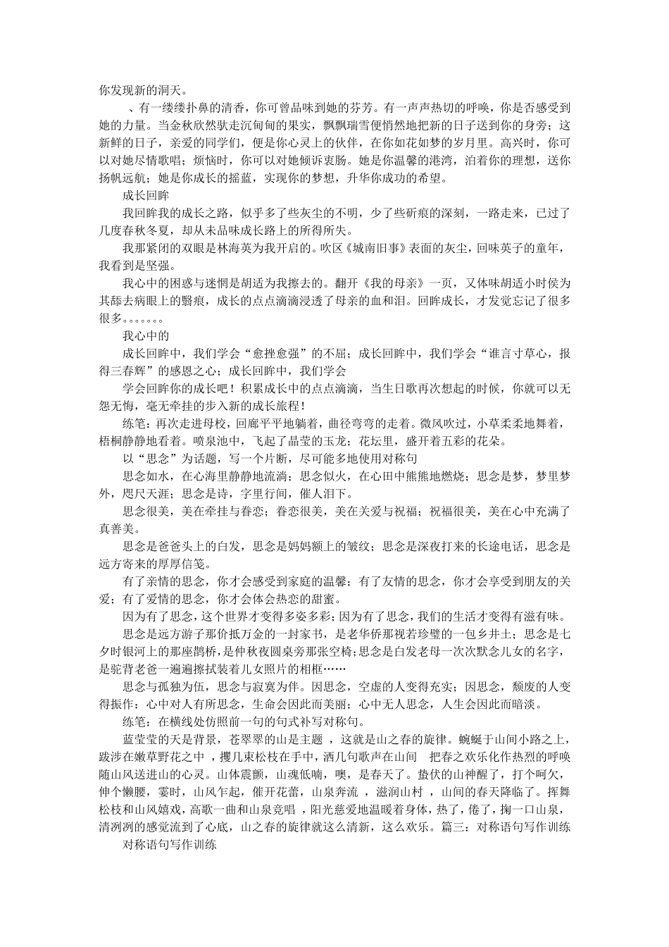对称句子大全_第3页