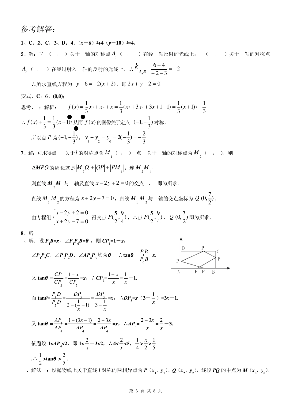 对称问题经典例题_第3页
