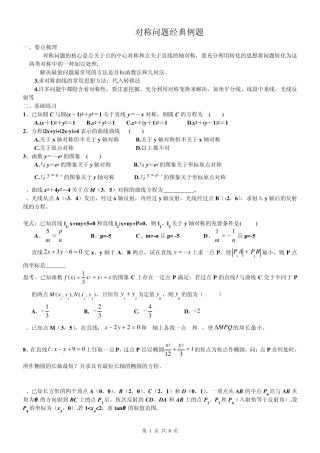 对称问题经典例题