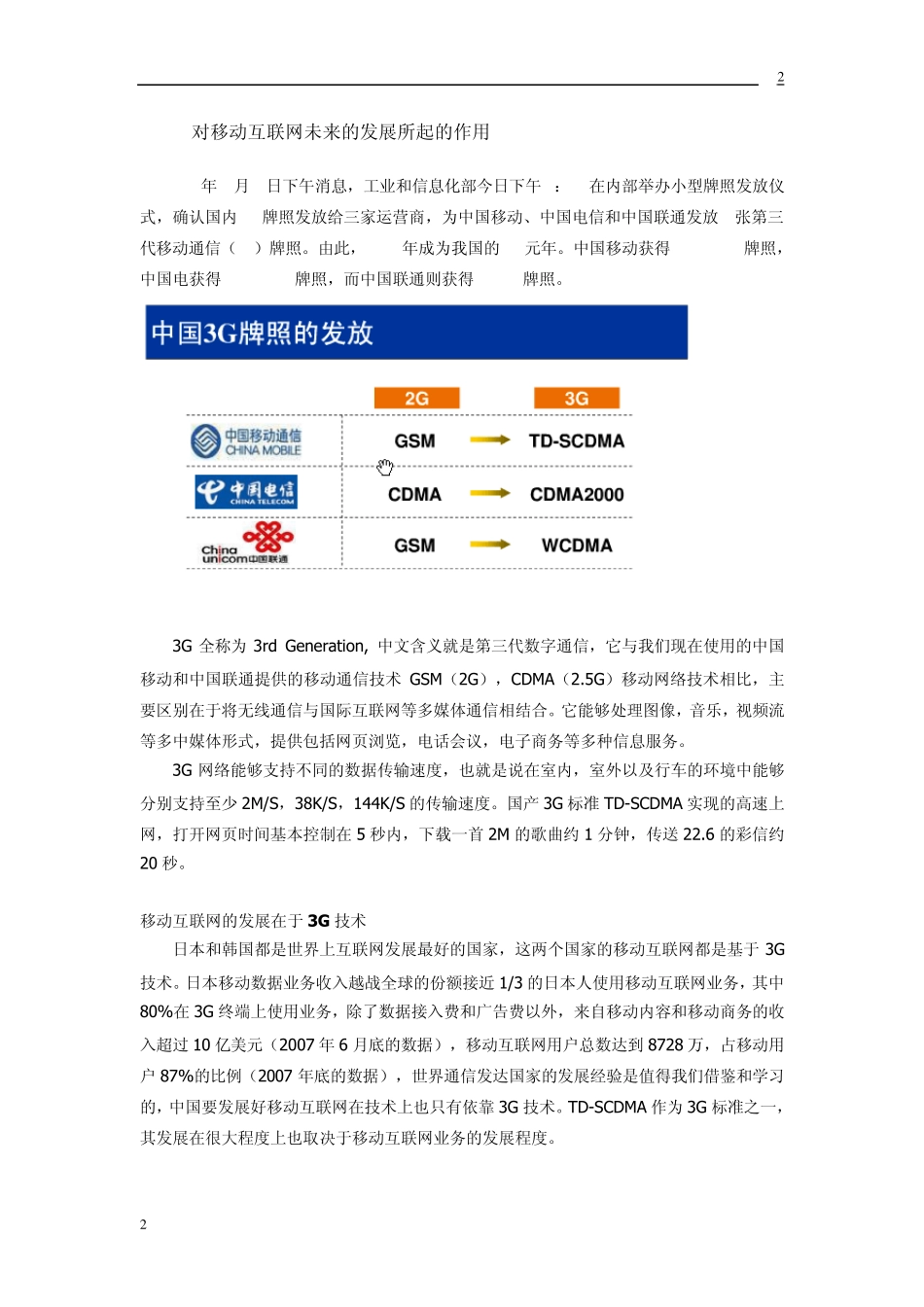 对移动互联网的认识_第2页