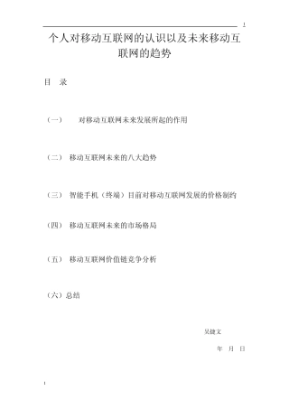 对移动互联网的认识