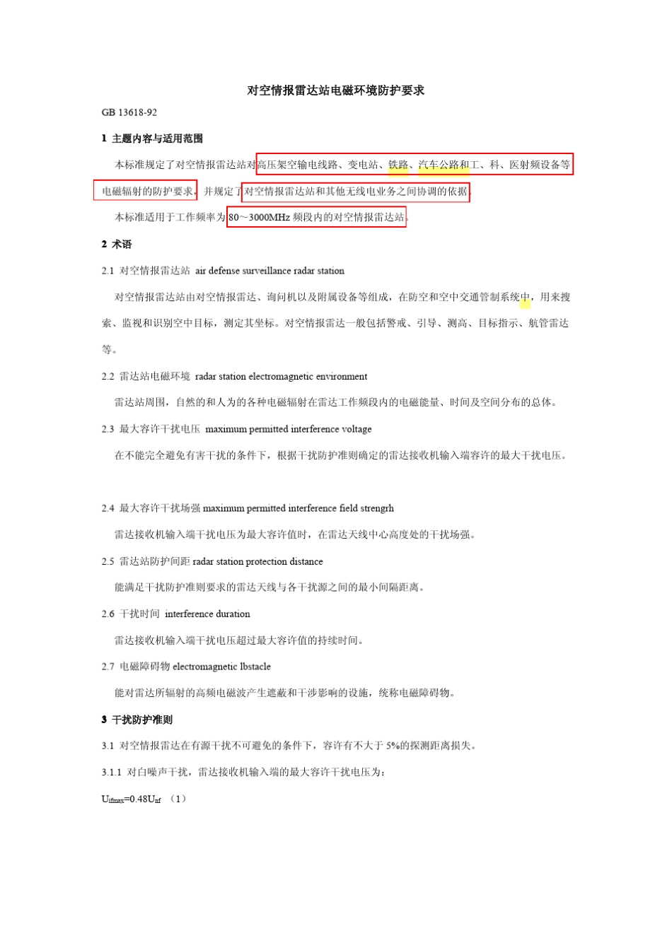 对空情报雷达站电磁环境防护要求_第1页