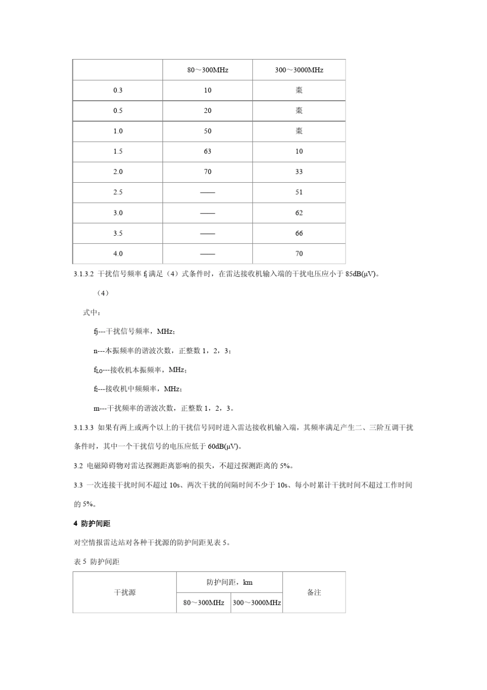 对空情报雷达站电磁环境防护要求_第3页