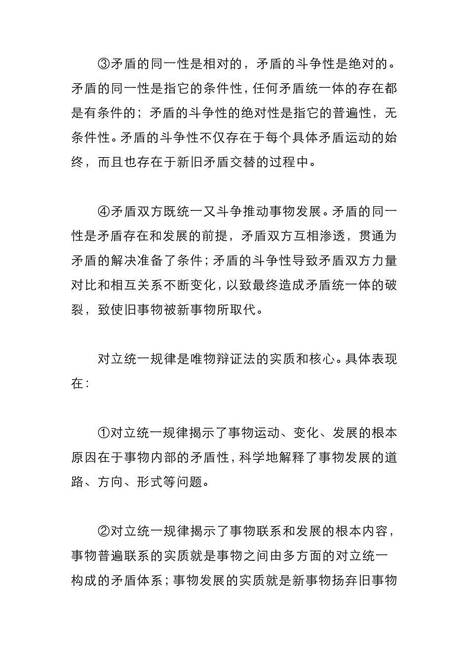 对立统一规律、量变质变规律、否定之否定规律_第2页