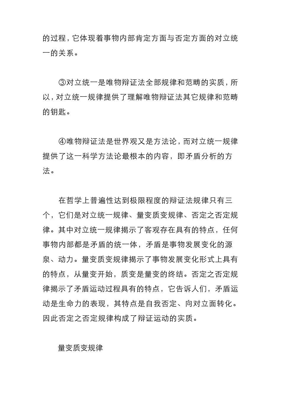 对立统一规律、量变质变规律、否定之否定规律_第3页
