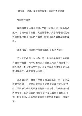 对立统一规律、量变质变规律、否定之否定规律