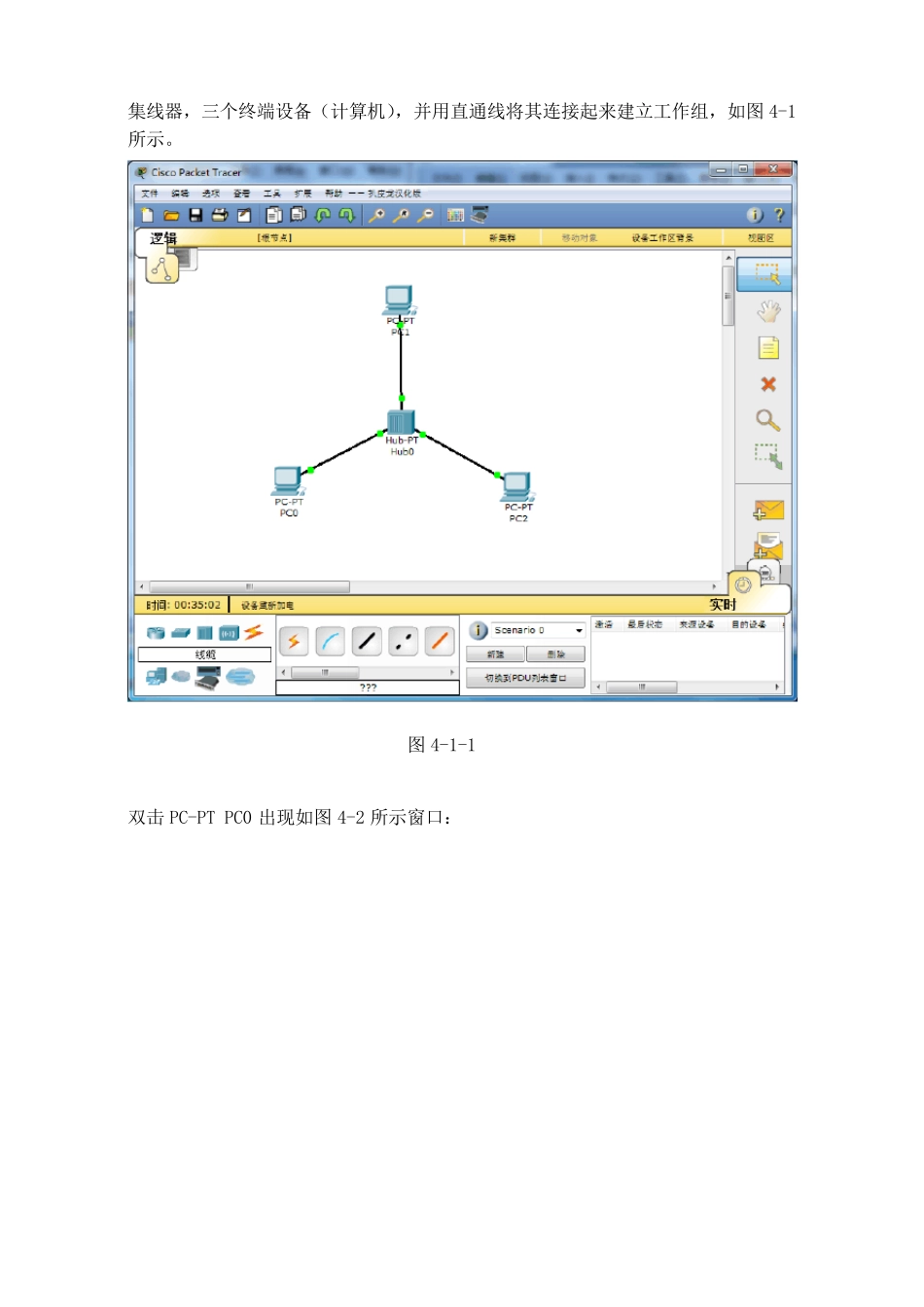 对等网的组建实验报告_第2页
