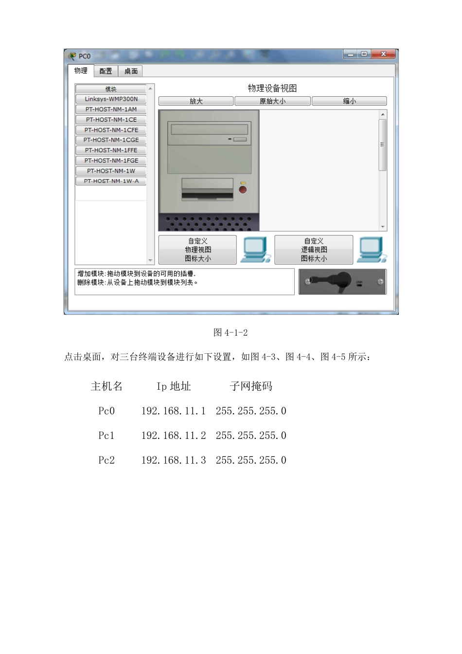 对等网的组建实验报告_第3页