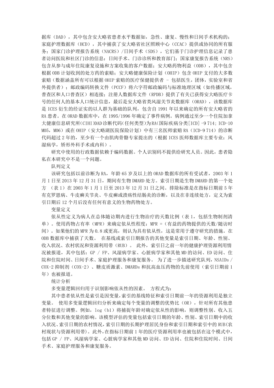 对类风湿关节炎65岁以上患者的生物制剂对健康资源利用的影响_第2页