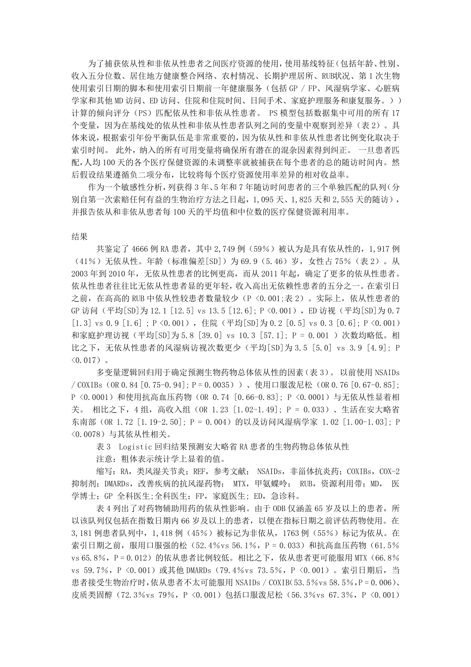 对类风湿关节炎65岁以上患者的生物制剂对健康资源利用的影响_第3页