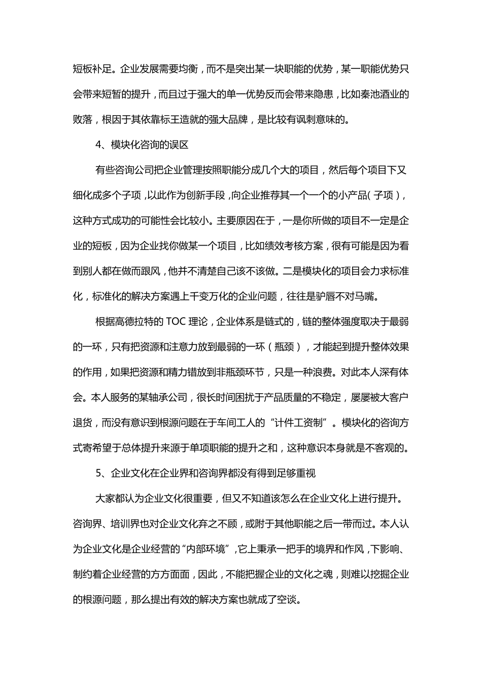 对管理咨询行业的一点认识_第3页