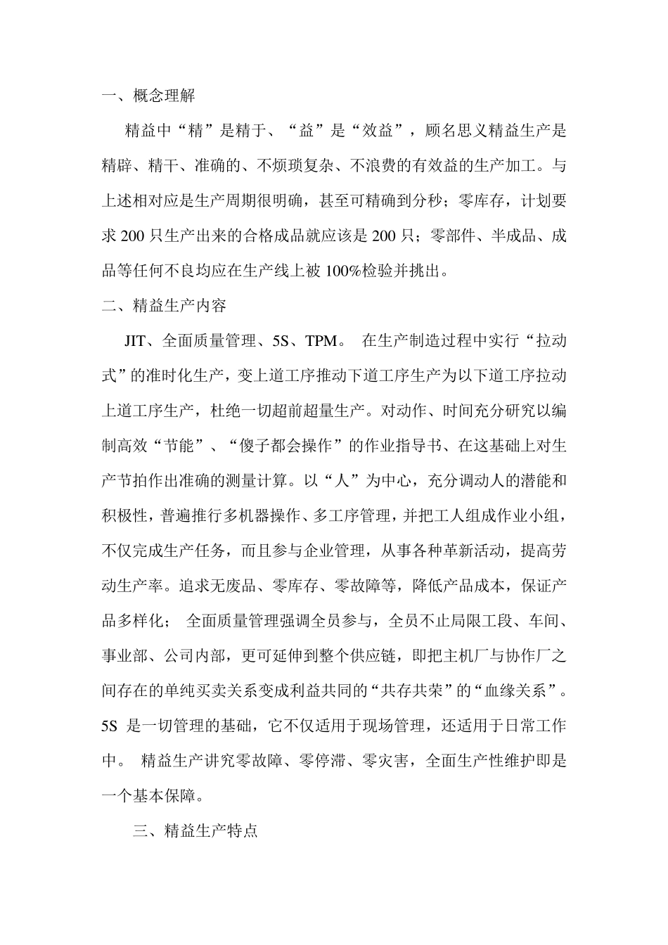 对精益生产的理解_第2页