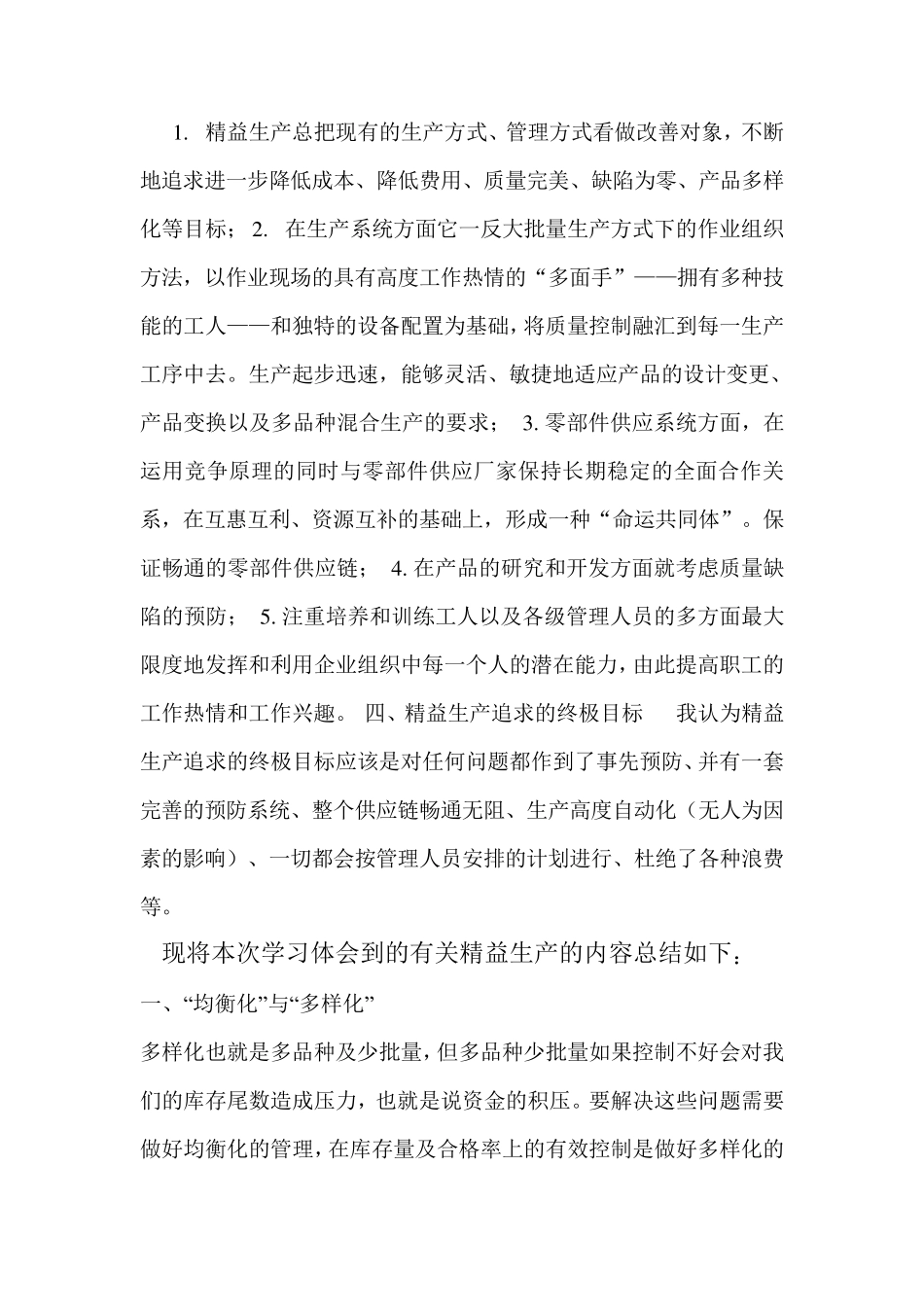 对精益生产的理解_第3页