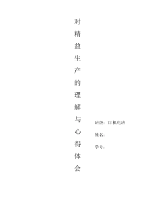 对精益生产的理解