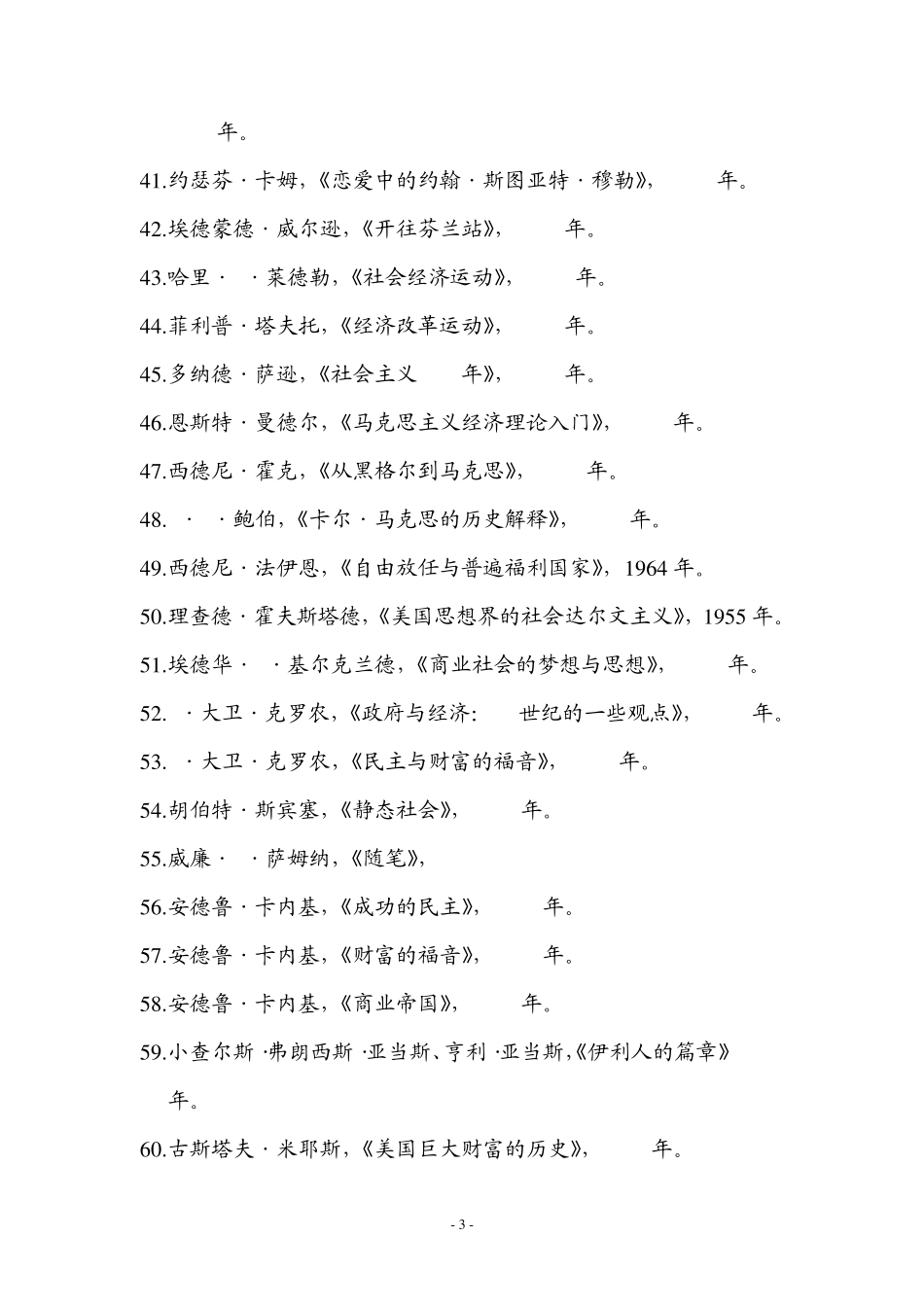 对经济学理论的发展具有影响的主要经济文献_第3页