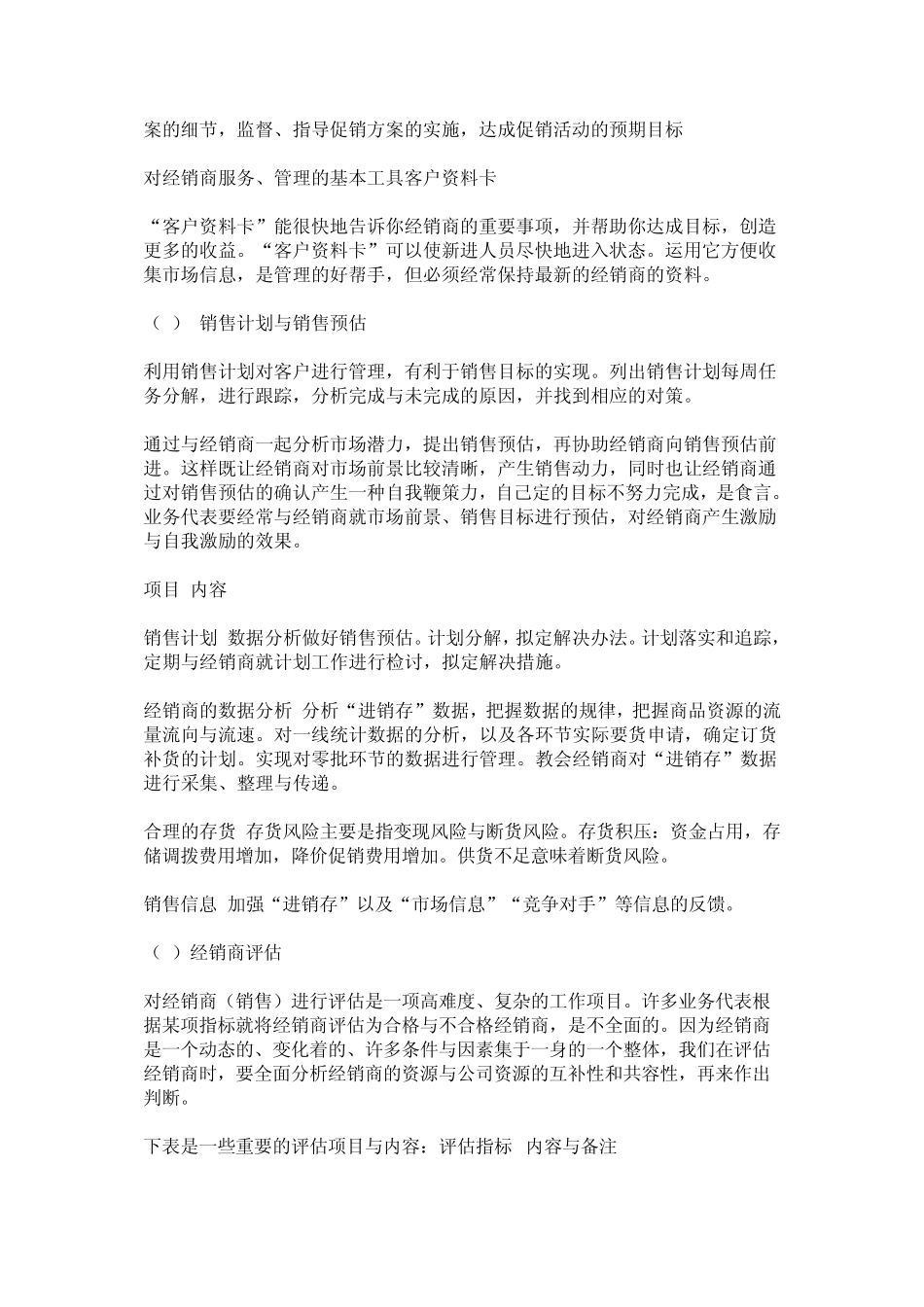 对经销商的服务和管理_第3页