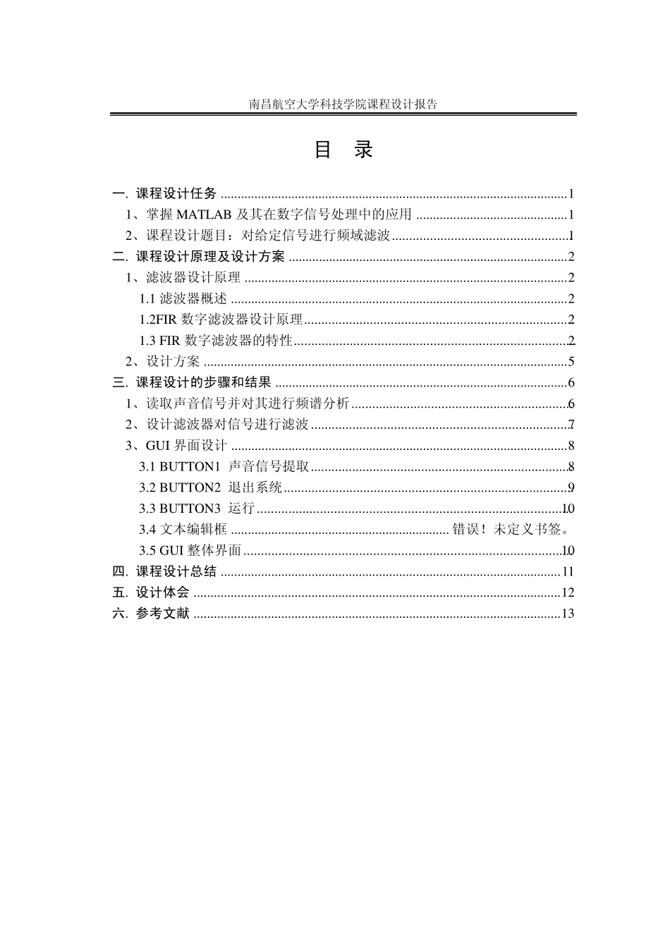 对给定信号进行频域滤波_第3页