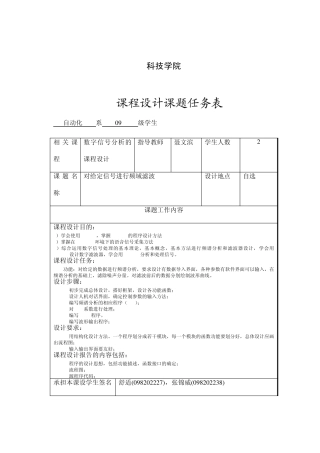 对给定信号进行频域滤波