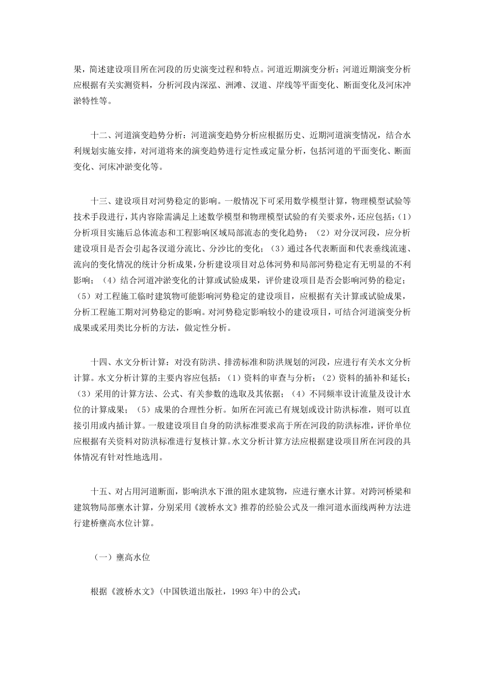 对编制防洪影响评价论证报告的几点认识_第3页