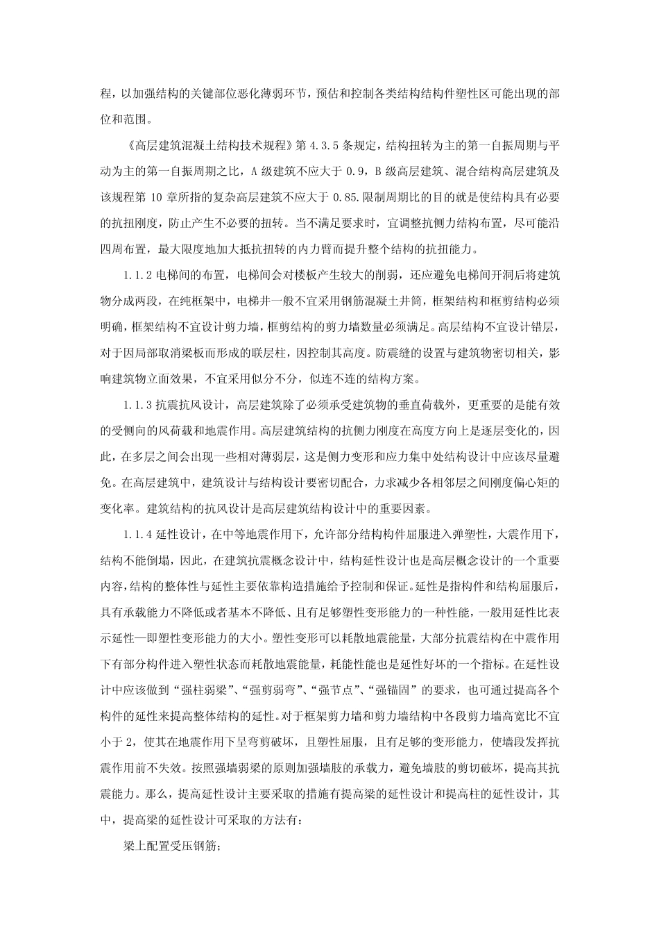 对结构设计优化一点理解_第2页