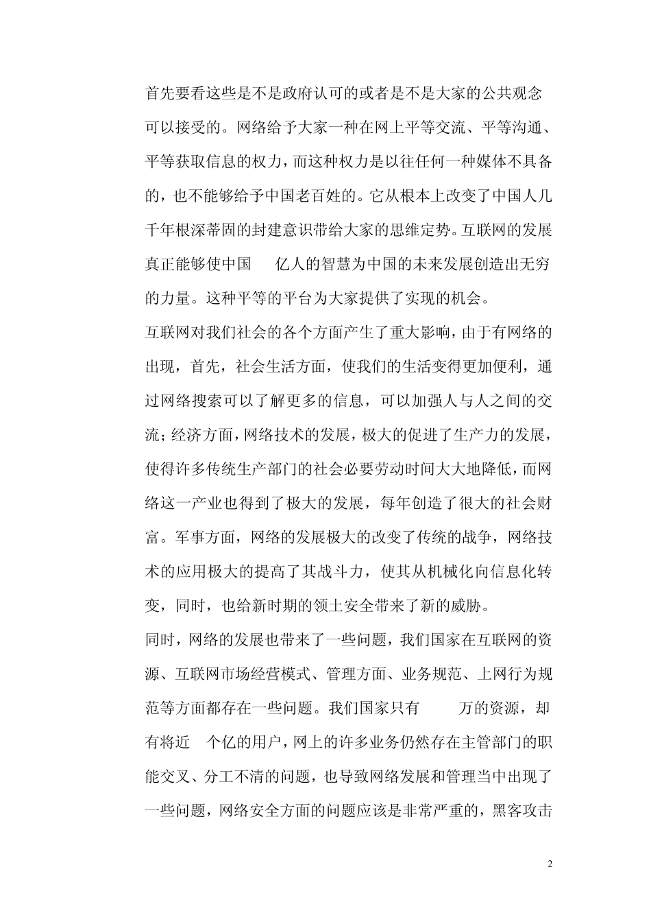 对网络未来发展的展望_第2页