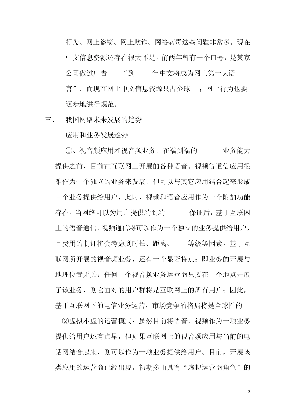 对网络未来发展的展望_第3页