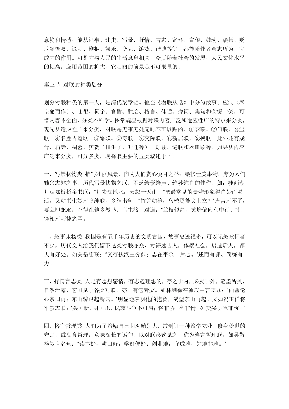 对联(高考语文主观题)_第2页