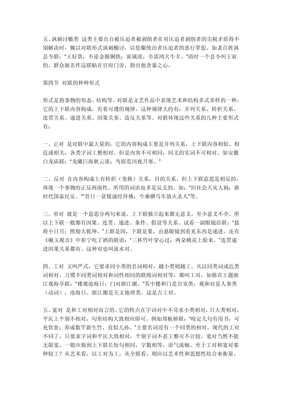 对联(高考语文主观题)_第3页